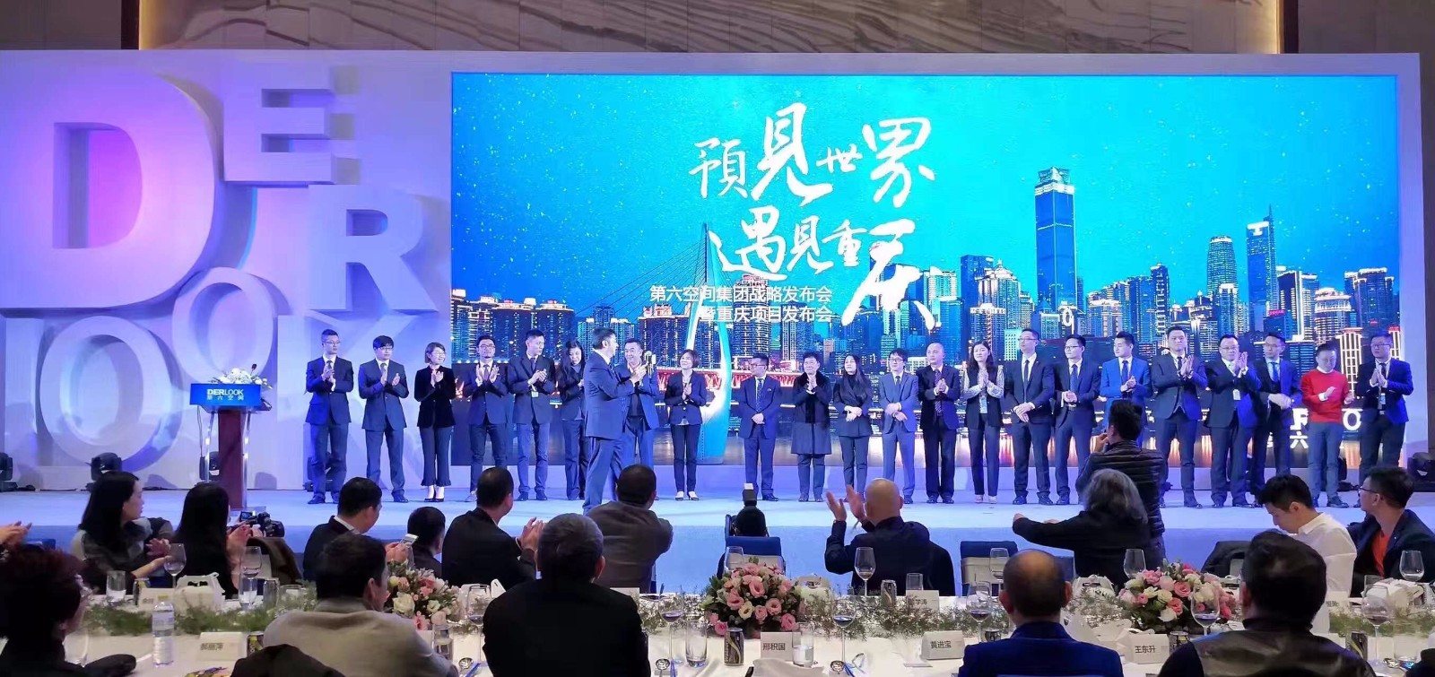 發(fā)布會現(xiàn)場，全體高管上臺答謝